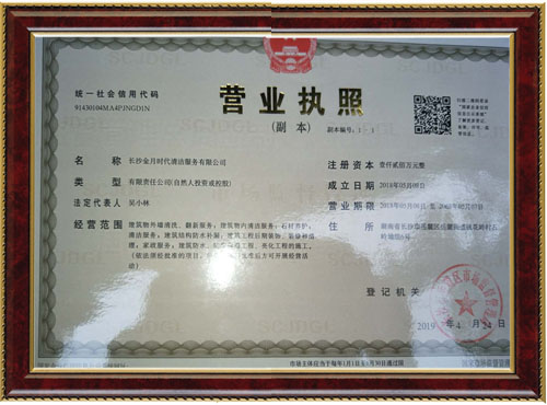 長沙金月時代清潔服務(wù)有限公司,長沙家政保潔,專業(yè)外墻清洗,石材養(yǎng)護(hù),專業(yè)屋面防水